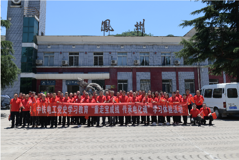 電氣化鐵路 重走寶成線 傳承電化魂——永做中國電氣化鐵路裝備制造的開路先鋒！