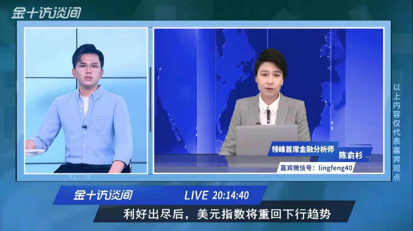 領峰 陳俞杉老師|領峰&金十合作直播，解碼黃金投資新模式