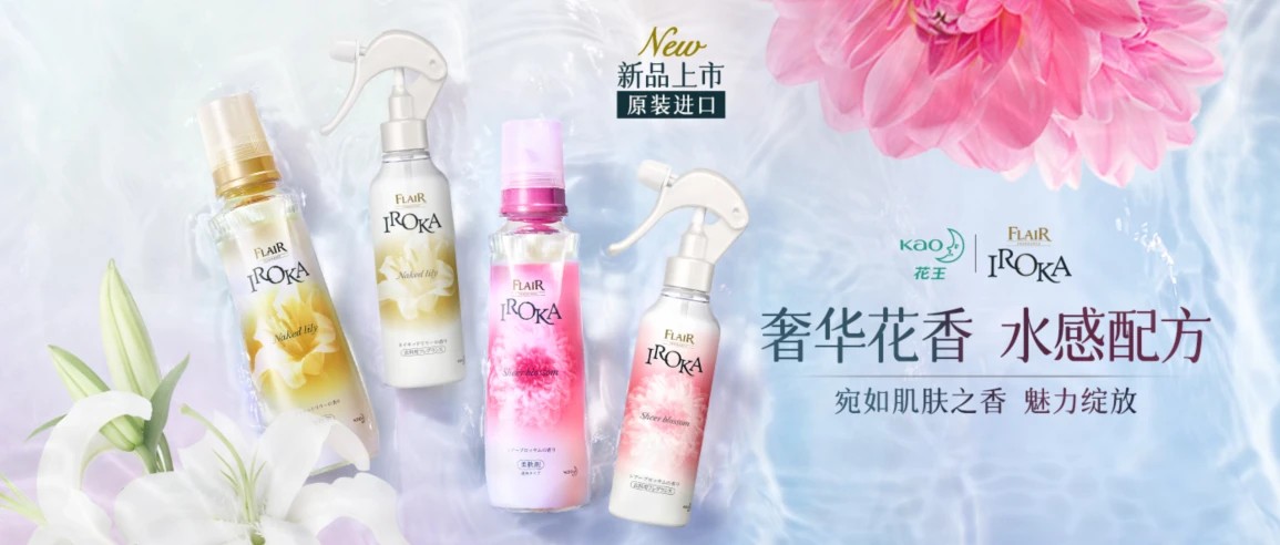 IROKA 奢華花香 水感配方“花王衣物柔順護理IROKA系列”新上市