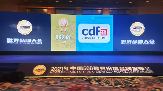 中免集團 夯實龍頭地位 中免集團位居2021年中國500最具價值品牌旅游服務行業第一