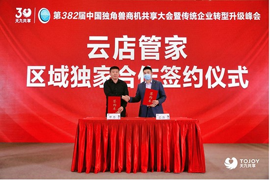 天九共享 云店管家 云店管家賦予實體小店對抗電商的利刃