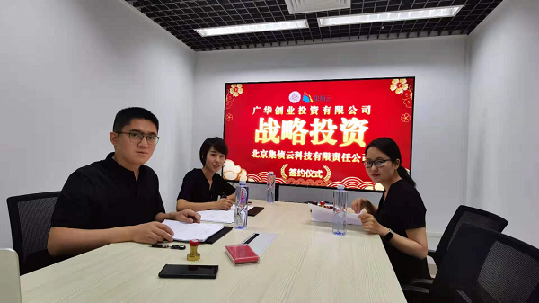 集偵云科 集偵云科技獲國有資本強(qiáng)力注資，發(fā)展步入快車道