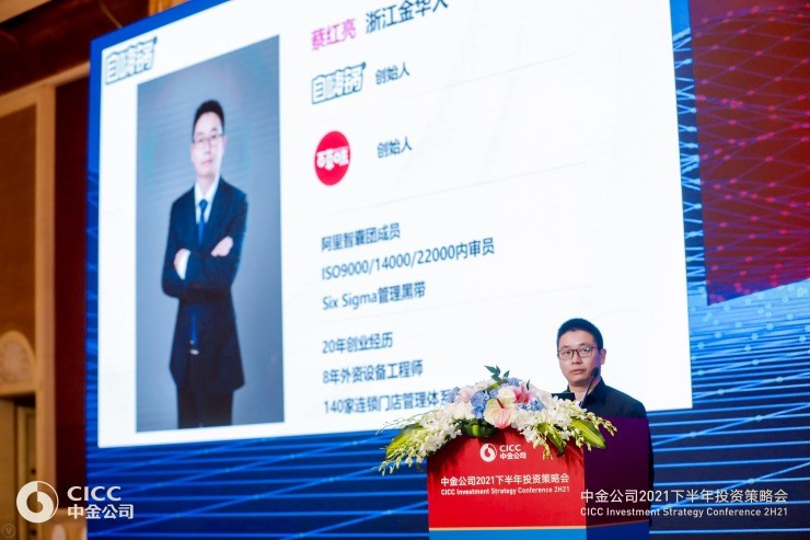 自嗨鍋 自嗨鍋蔡紅亮：新消費品牌之路 中金策略會分享