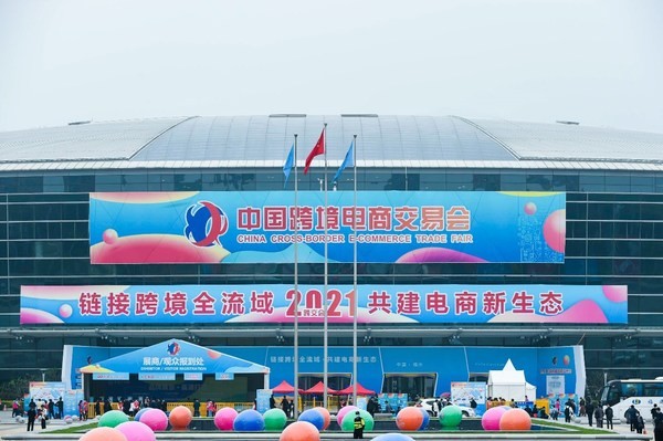 跨境電商交易 秋季中國跨境電商交易會將于8月15日在廣州開幕