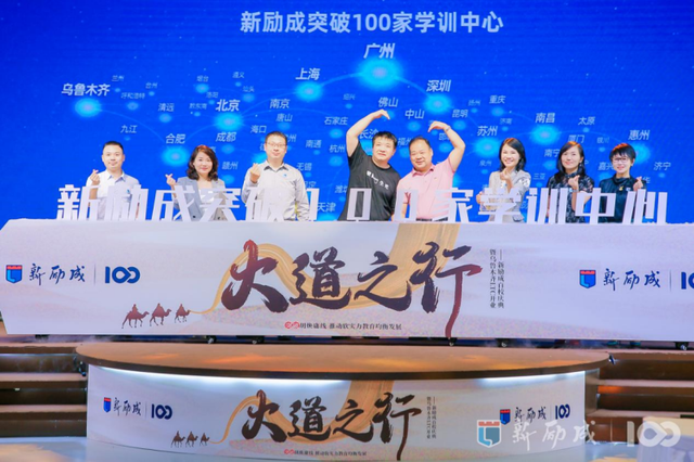 新勵 大道之行文化潤疆 新勵成全國第100家學訓中心成立