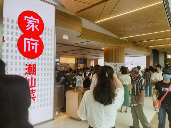 家府潮汕菜 家府潮汕菜,“潮文化”的連鎖經營創新者