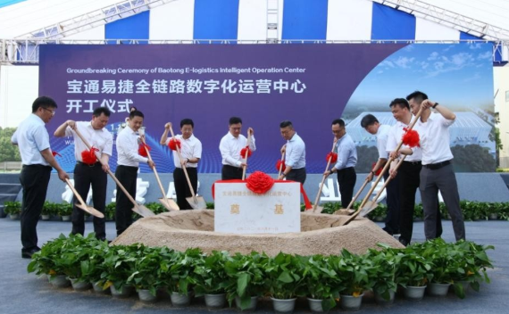 寶通易捷 數(shù)字化運(yùn)營 總投資人民幣3.5億 寶通易捷全鏈路數(shù)字化運(yùn)營中心正式開工