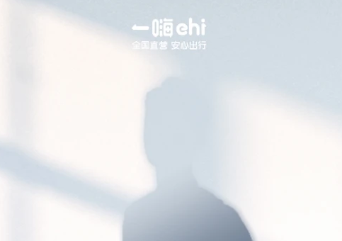一嗨出行 代言人 一嗨出行6月21日 全球官宣最新品牌代言人