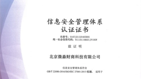 微淼 財商 微淼財商教育已獲ISO27001信息安全管理體系認證