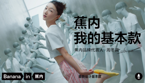 新消費 蕉內 2021中國新消費品牌Growth50榜單揭曉 蕉內等品牌強勢入榜