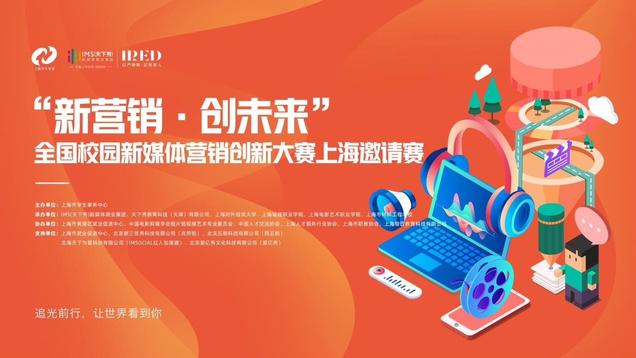 IMS IMS（天下秀）教育促進紅人新經濟行業發展，應用型人才