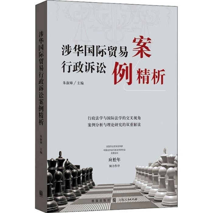 復(fù)旦 復(fù)旦國(guó)際經(jīng)濟(jì)行政法團(tuán)隊(duì)聯(lián)合舉行《涉華國(guó)際貿(mào)易行政訴訟案例精析》新書發(fā)布會(huì)暨理論研討會(huì)