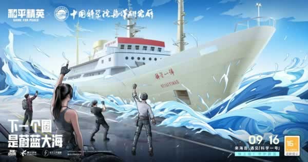 海洋生態(tài)環(huán)境保護 從星辰到大海，從線下到線上：海洋生態(tài)環(huán)境保護科普新方式受追捧