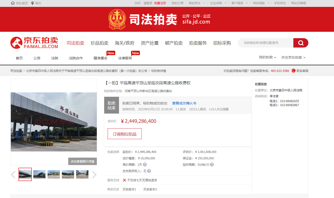 高速 河南一條高速公路收費權等被拍賣，31.8427億元起