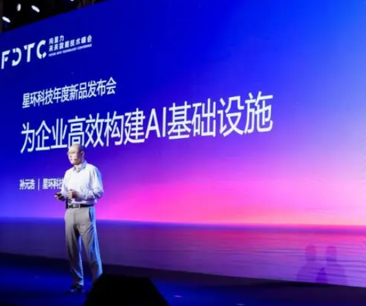 星環(huán)，科技 星環(huán)科技全面戰(zhàn)略升級(jí)，為企業(yè)高效構(gòu)建AI基礎(chǔ)設(shè)施
