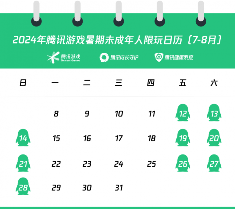 騰訊游戲 騰訊游戲發布暑期限玩日歷，持續落實防沉迷政策
