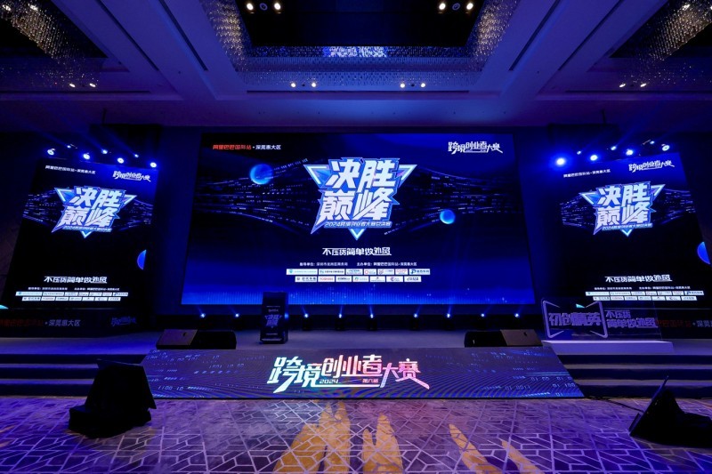 跨境創業 緊抓外貿機遇新速度，2024第六屆跨境創業者大賽圓滿收官