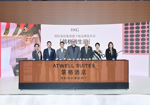洲際酒店 洲際酒店集團旗下筑格酒店品牌正式亮相大中華區(qū)